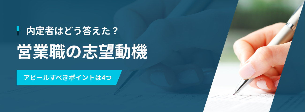 営業 志望 動機 サムネ