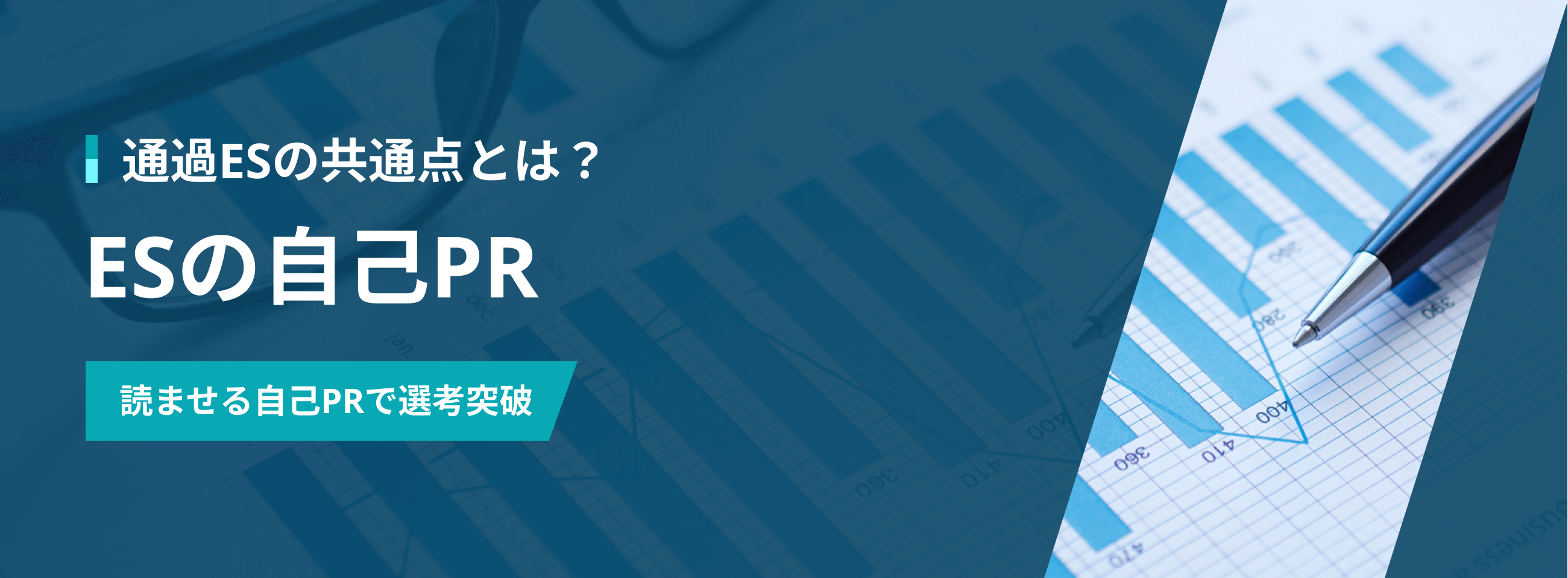 エントリーシートの自己PR完全ガイド