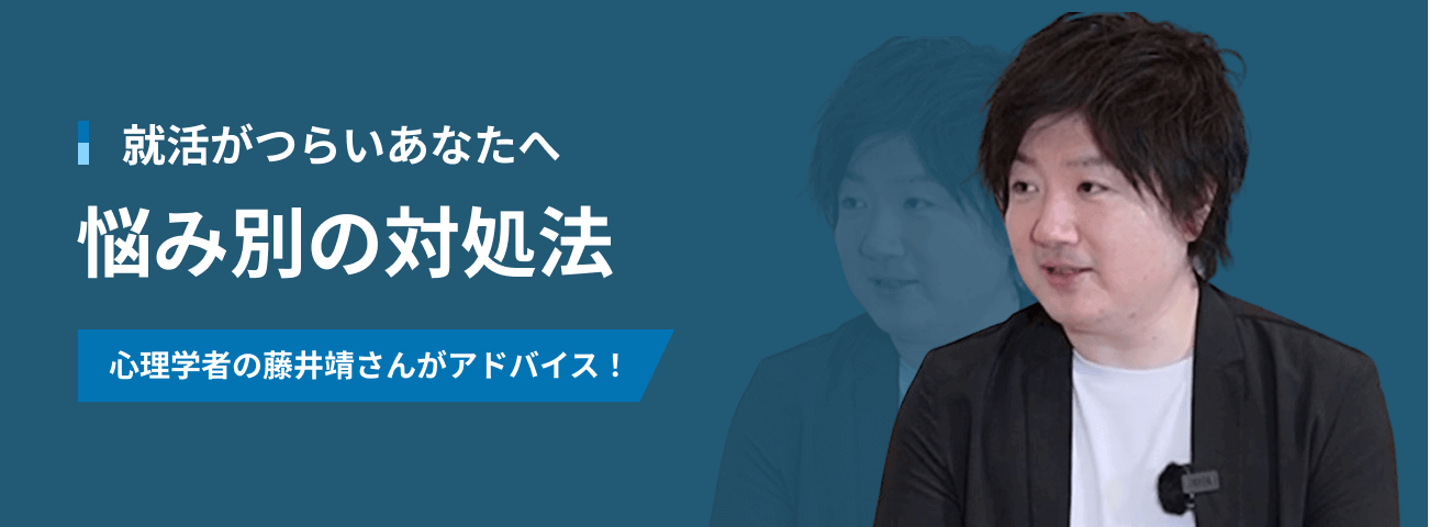 就活がつらいあなたへ 就活がつらい……悩み別の対処法