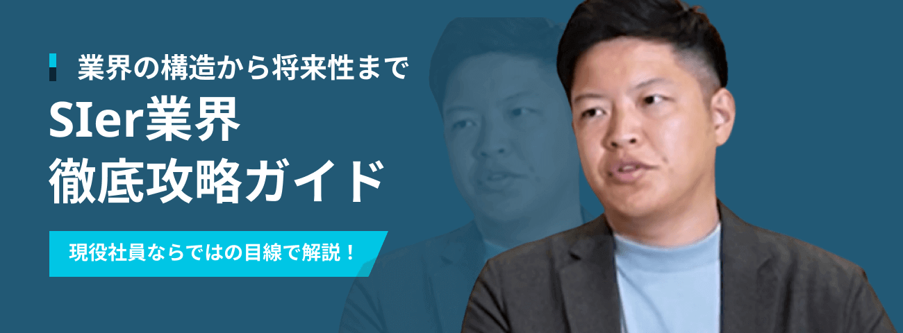 SIer業界徹底攻略ガイド｜元NRI社員が大手SIer8社を徹底比較