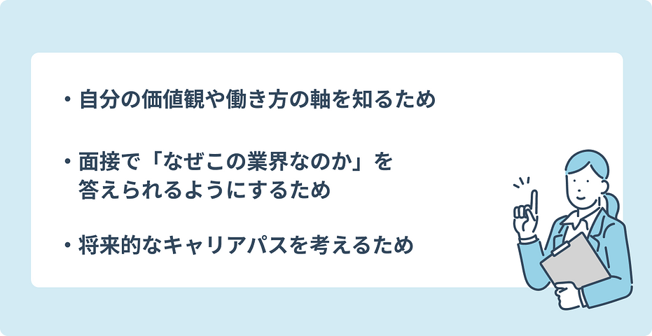 業界研究をする目的
