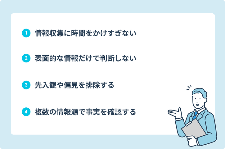 業界研究のやり方で注意したい4つのこと