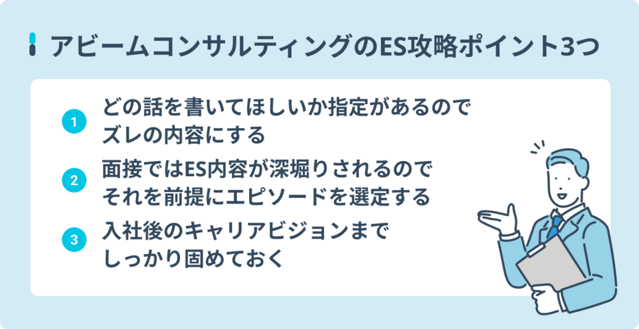 就活ガイド アビームコンサルティング株式会社のエントリーシート対策 通過者回答あり