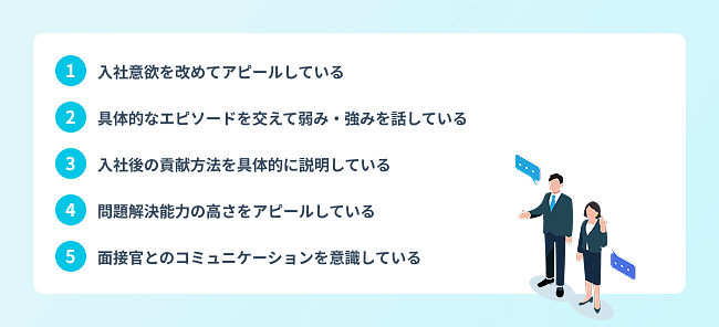 最終面接で聞かれること