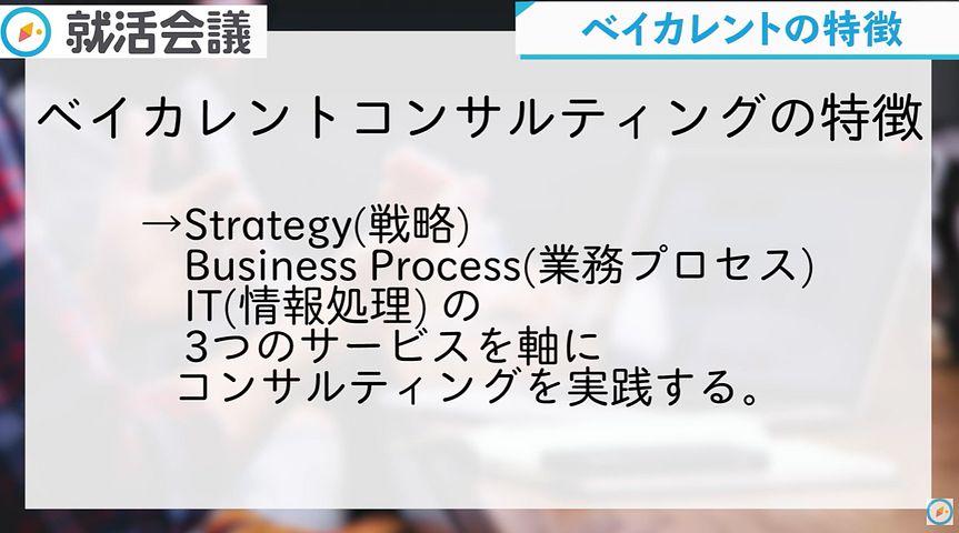 ベイカレントの特徴