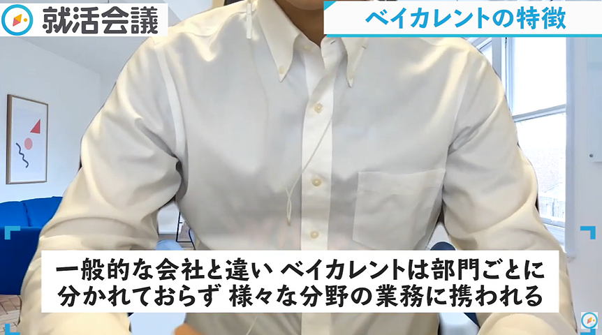 ベイカレントの特徴