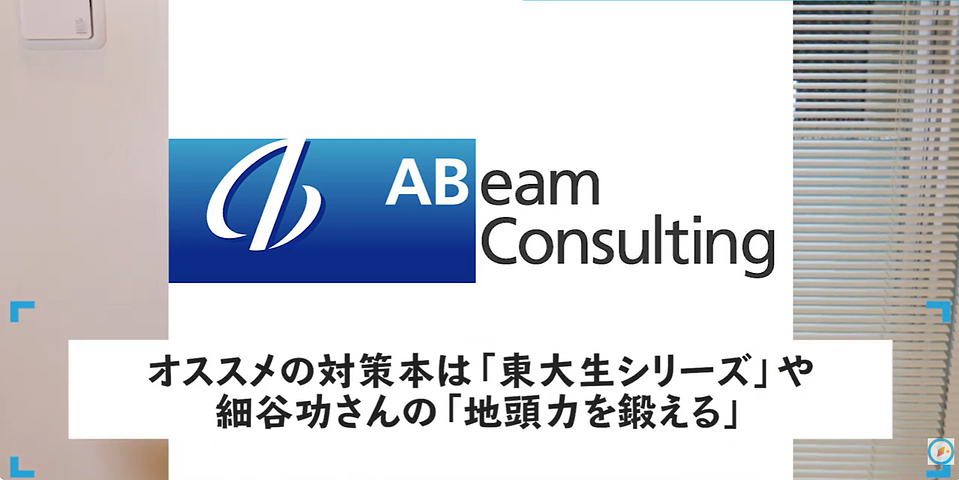 ケース面接のおすすめ対策本