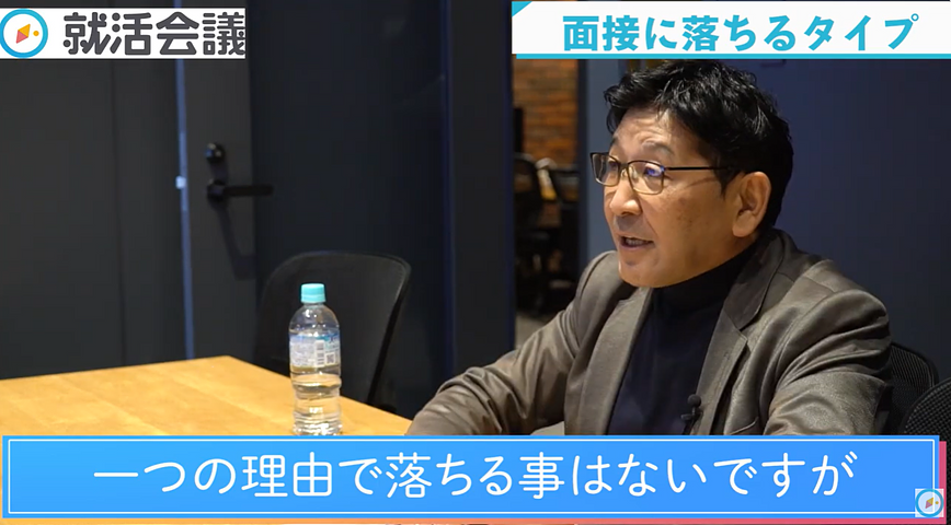 「面接に落ちる人」の特徴