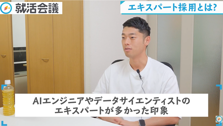 元社員が語るエキスパート採用の印象