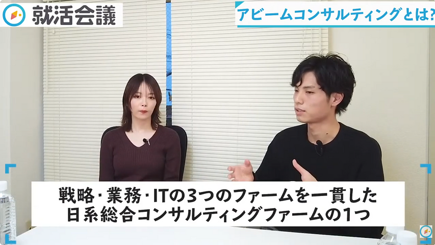 アビームコンサルティングとは