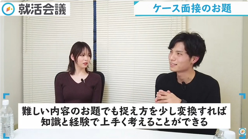 ケース面接で実際に聞かれたお題