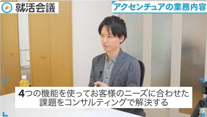 アクセンチュアとはどんな会社