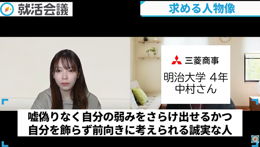 三菱商事の求める人物像について語る選考経験者Nさん