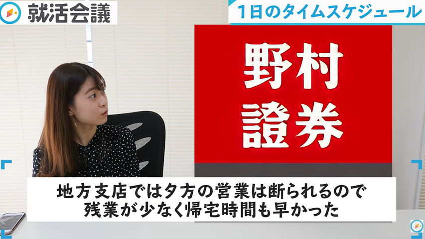 地方支店担当だと残業が少なく帰宅時間が早かったと語る元社員