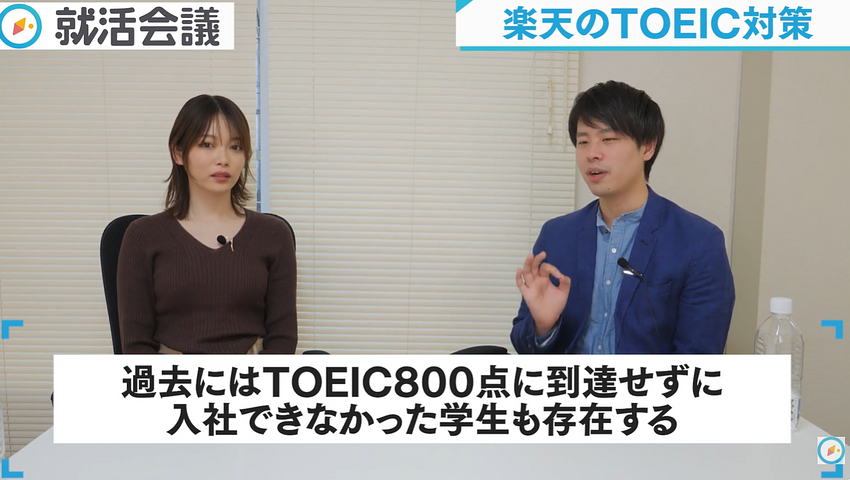 過去にはTOEIC800点に到達せずに入社できなかった学生もいたと語る元社員Yさん