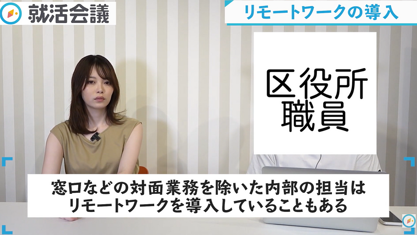 リモートワークの導入について語る職員Uさん