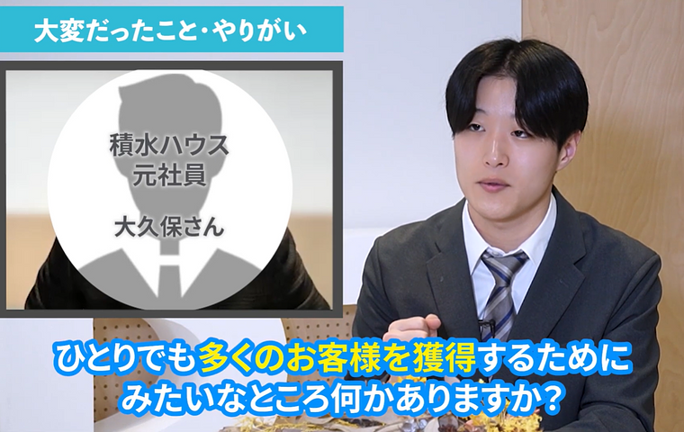 多くの顧客を獲得するコツをインタビューする就活会議社員とそれに答える元社員Oさん