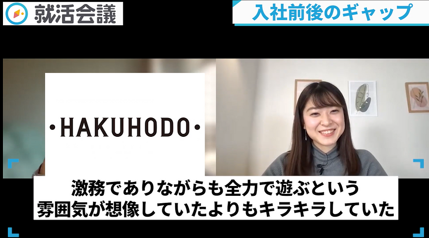 入社前後のギャップについて語る元社員Sさん