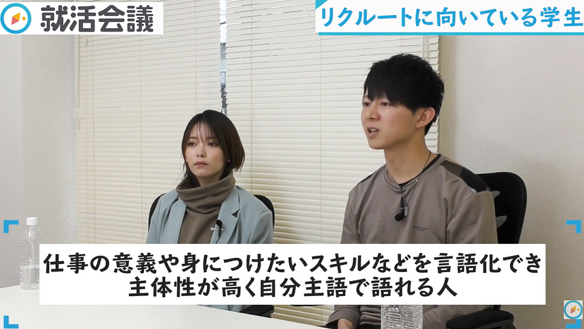 リクルートに向いている人の特徴を語る現役社員YTさん