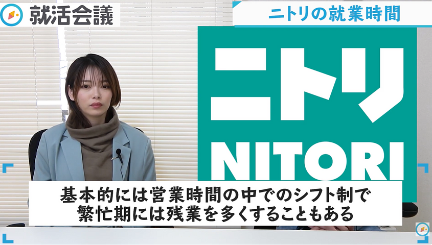 ニトリの就業時間について解説する元社員Kさん