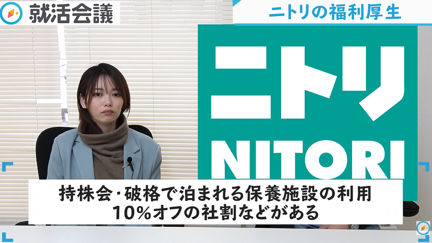 ニトリの福利厚生について語る元社員Kさん