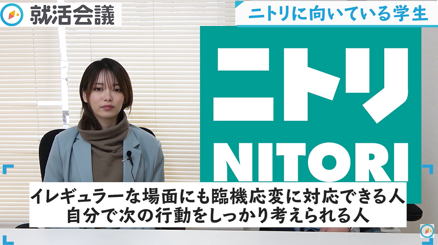 ニトリに向いている人の特徴を語る元社員Kさん