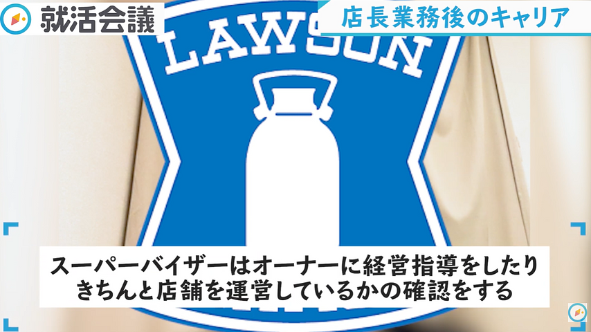 コンビニ店長業務後のキャリアを説明する現役社員Yさん
