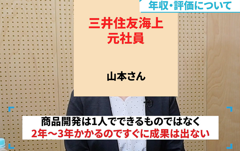 三井住友海上の評価について解説する元社員Yさん