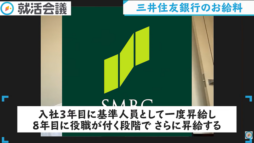 三井住友銀行の昇給タイミングについて解説する現役社員Iさん