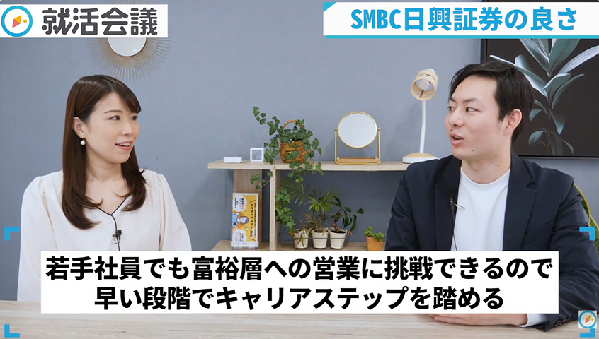 SMBC日興証券の良さについて解説する内定者Iさん