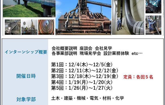 【日鉄P&E】参加特典付き!2days職種体験プログラム! ガス・エネルギー・インフラ業界と弊社の魅力がわかる!の紹介写真1