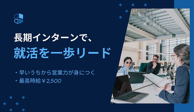 【最高時給￥2,700】難関企業へ多数内定のインサイドセールスのアイキャッチ