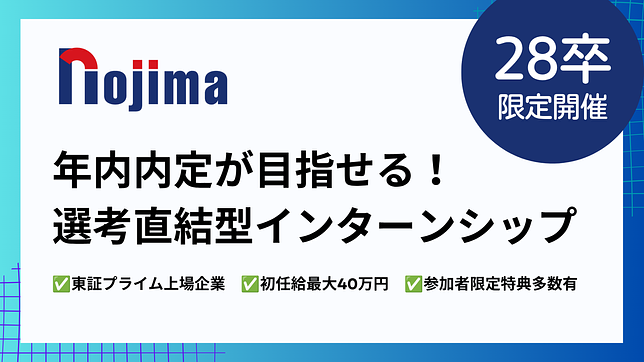 業界内成長率15年連続NO.1を誇る注目企業！ 選考直結インターンシップのアイキャッチ
