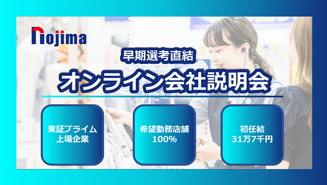 業界内成長率15年連続NO.1を誇る注目企業！ 人気上位の会社説明会のアイキャッチ