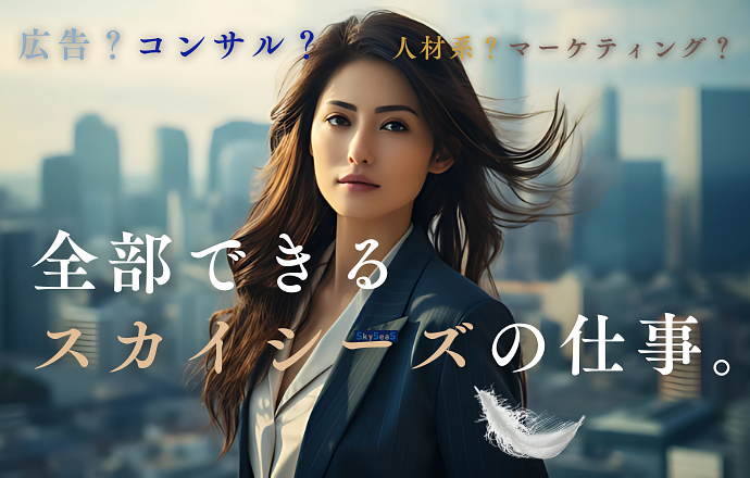 株式会社スカイシーズの当社の強み・当社の課題について写真1