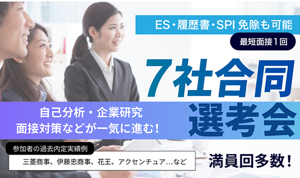 7社合同 自己分析・企業分析など就活準備が一気に進む！－ジョブトラ＠名古屋－のアイキャッチ