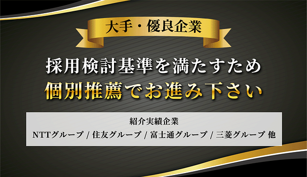 推薦枠につき、最短 最終選考スタートで内定が狙えますのアイキャッチ