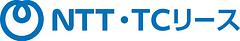 ＮＴＴ・ＴＣリース株式会社のロゴ写真