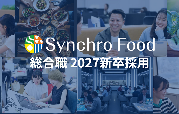 【東証プライム/月給33万】 IT企業として「食」業界への影響力や働き方を理解してみませんか?<特別会社説明会>の紹介写真1