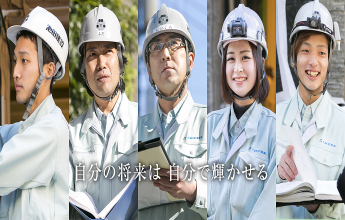 池田建設株式会社の会社について写真1