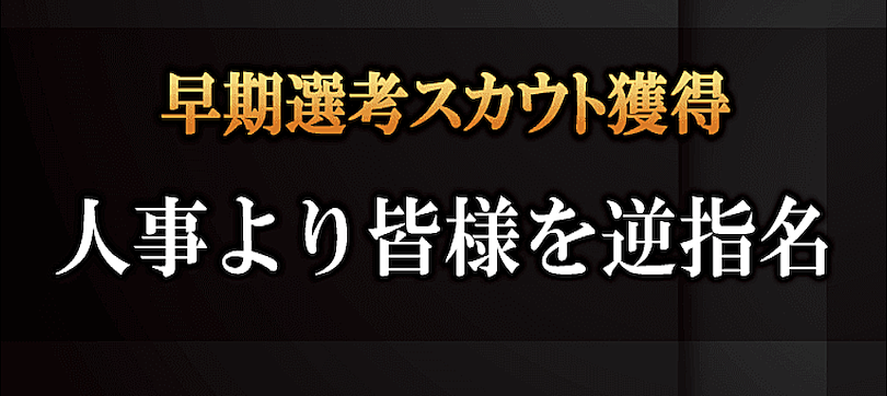 書類選考免除などの早期選考オファーが届く『キミスカ』のアイキャッチ