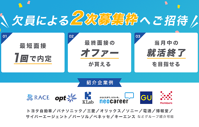 【この時期限定！】 大手グループ/人気企業の 二次募集枠にご招待◇就活会議エージェント◇の紹介写真1