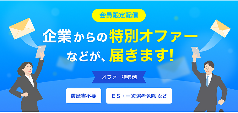 インターンへの参加オファーを受け取れますのアイキャッチ