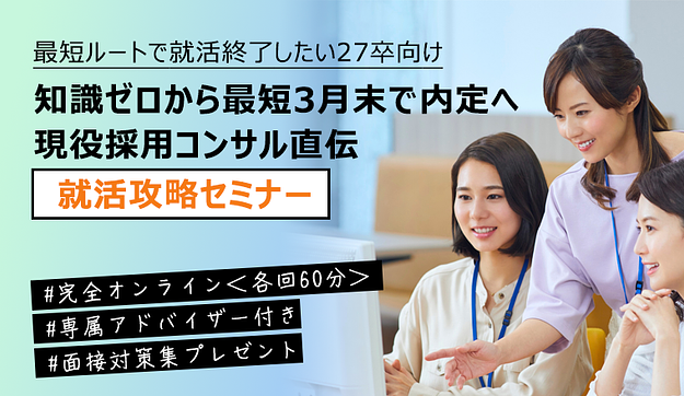 【完全無料】最短3月末までの内定方法を教えますのアイキャッチ