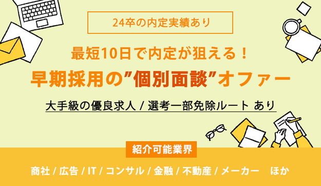 積極的に就活をされている皆様へ『ジョブコミット』のアイキャッチ