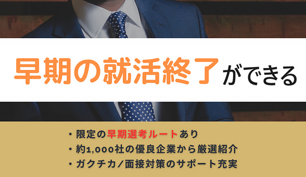 【高年収企業】特別選考枠へのご招待のアイキャッチ
