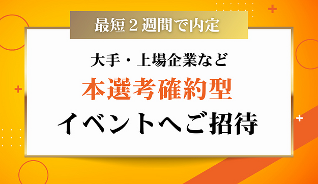 人事責任者が参加するマッチングイベントのアイキャッチ