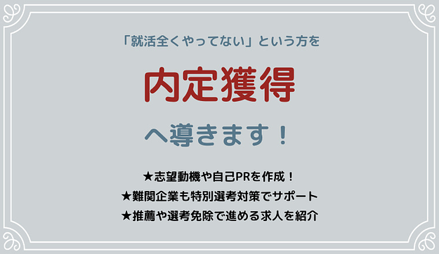 【最短２週間で内定が狙える】スピード内定特化枠のアイキャッチ