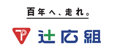 株式会社辻広組のロゴ写真