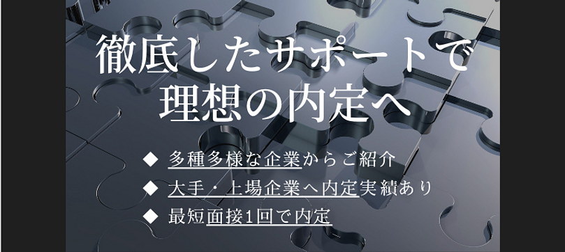 早期内定に繋がる【選考オファー推薦】のアイキャッチ